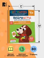 Нейроигры для развития мозга. Упражнения для развития интеллекта. 4+