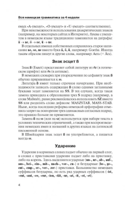 Немецкий язык. Краткая грамматика