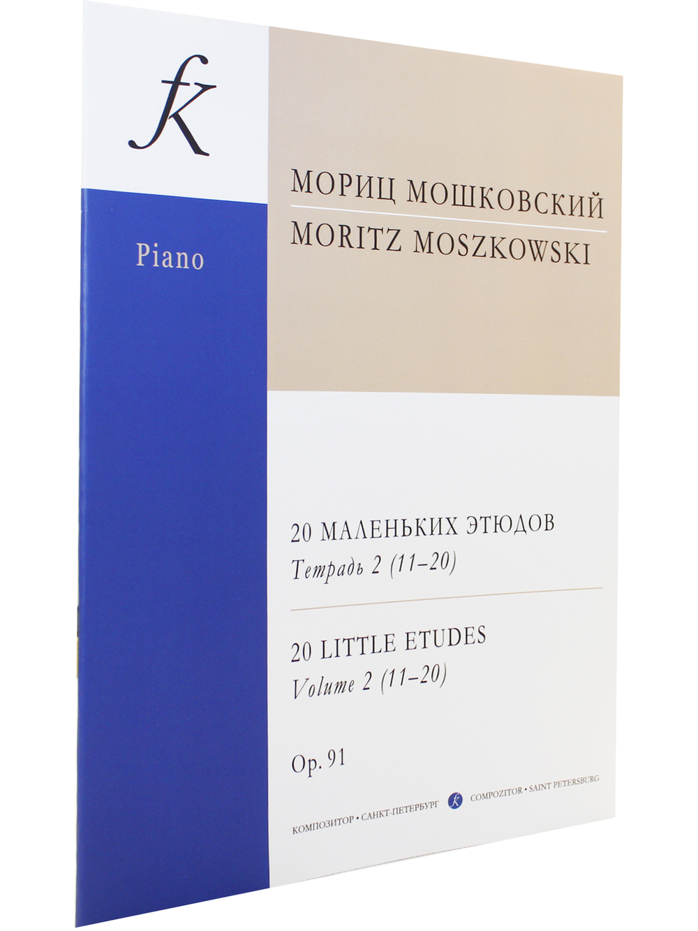 20 маленьких этюдов (op. 91) в 2-х тетр. T. 2 (Младшие и средние классы)