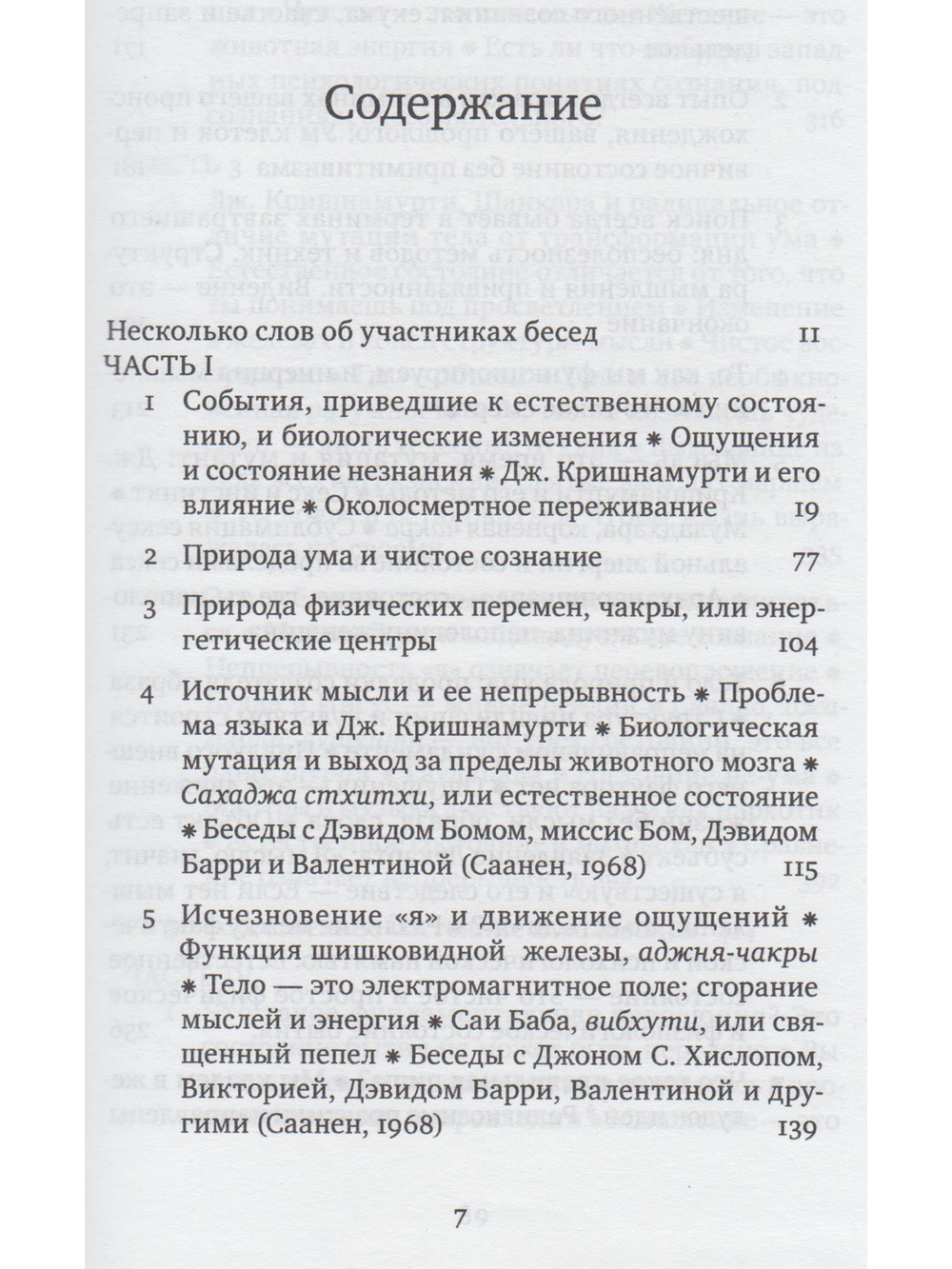 Биология просветления