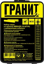 Набор сверл по металлу HSS-Co из 19 штук металлическая упаковка ГРАНИТ