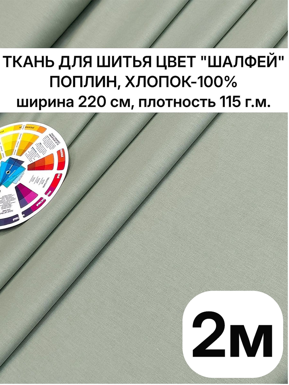 220х200 см, ткань поплин 220 см, 100% хлопок, плотность 115 ткань для шитья и рукоделия