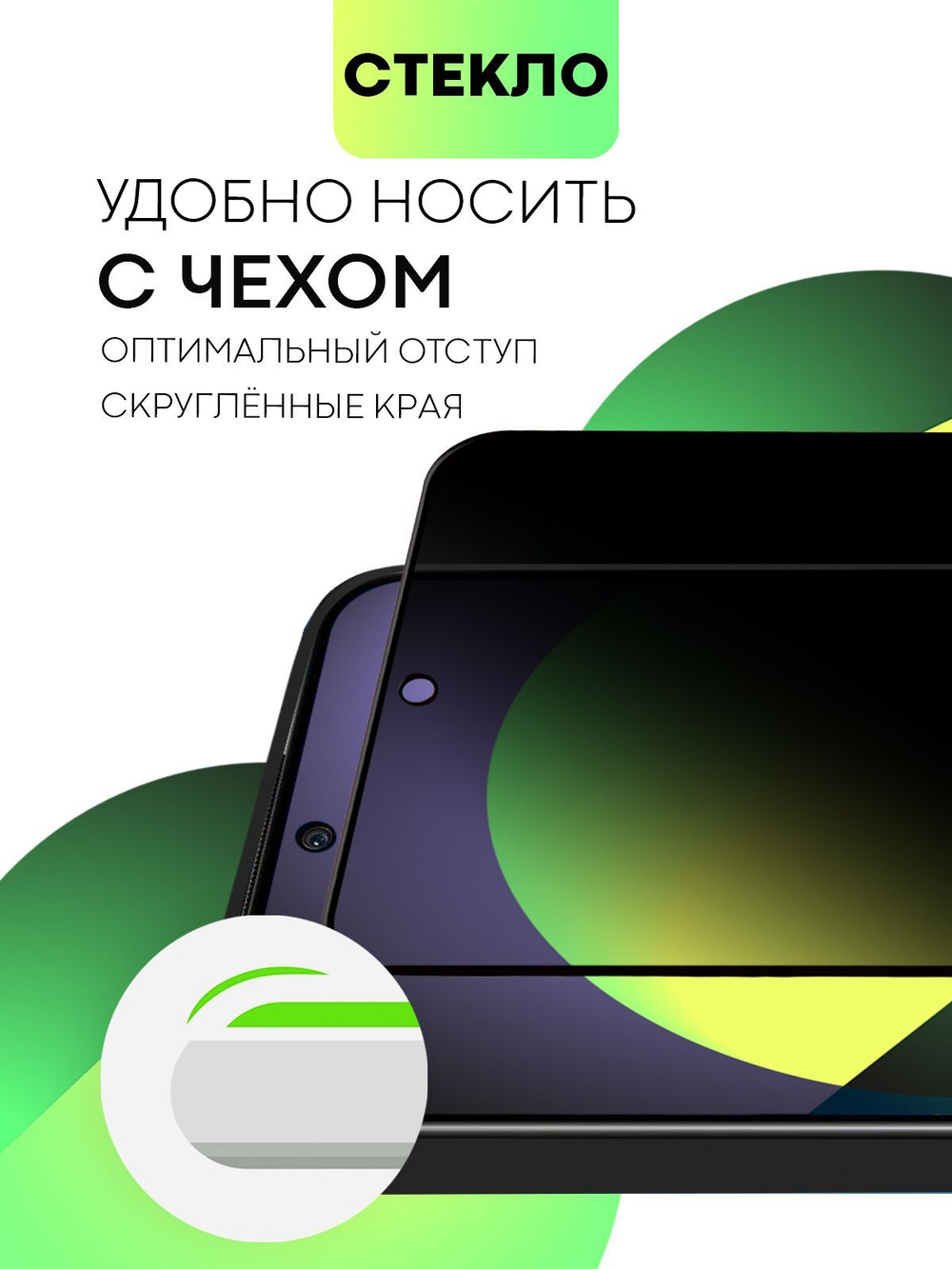 Набор стекол антишпион BROSCORP для Poco X4 Pro оптом (арт. XM-PX4P(5G)-FSP-GLASS-SPY-SET2)