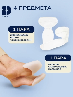 Силиконовые накладки для обуви