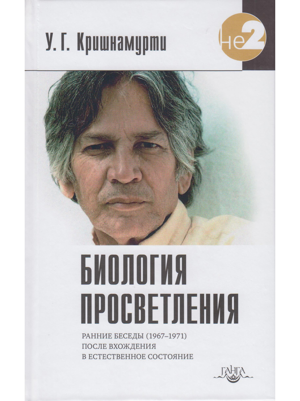 Биология просветления