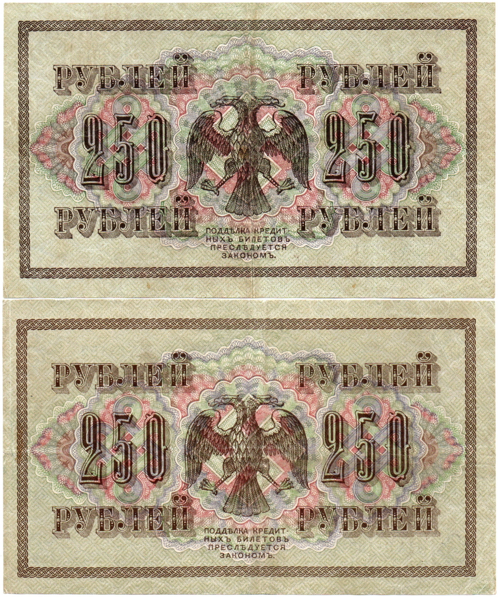 Набор из 8 кредитных билетов 250 рублей 1917 года. Управляющий Шипов. Набор разных кассиров без повторов.