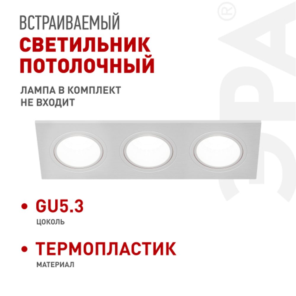 Светильник встраиваемый декоративный ЭРА KL90-3 WH под лампу MR16 GU5.3 белый пластиковый | Декоративные встраиваемые светильники