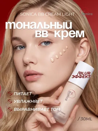 BB крем для лица тональный