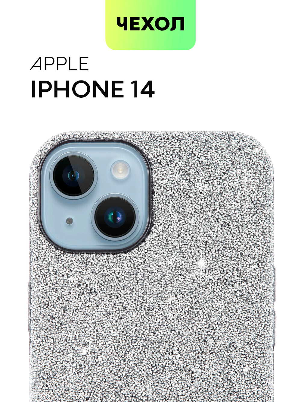 Чехол BROSCORP для Apple iPhone 14 оптом (арт. IP14-CRYSTAL-GREY)