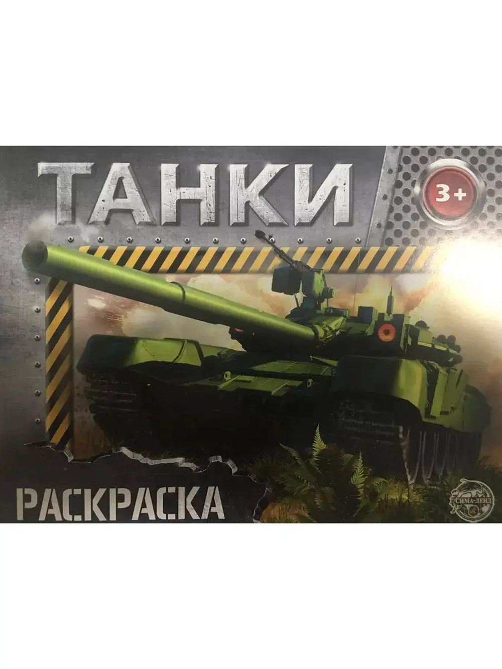 Раскраска для детей