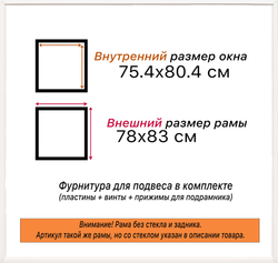 Рама 75x80 для картин и фотографий
