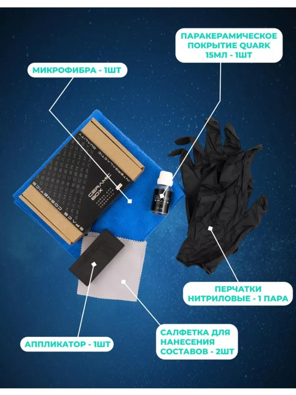 Space Cosmetics набор керамики Ceramic Box, 15мл