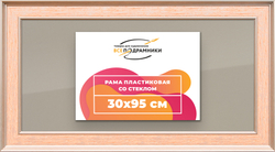 Рамка 30x95 для постера и фотографий