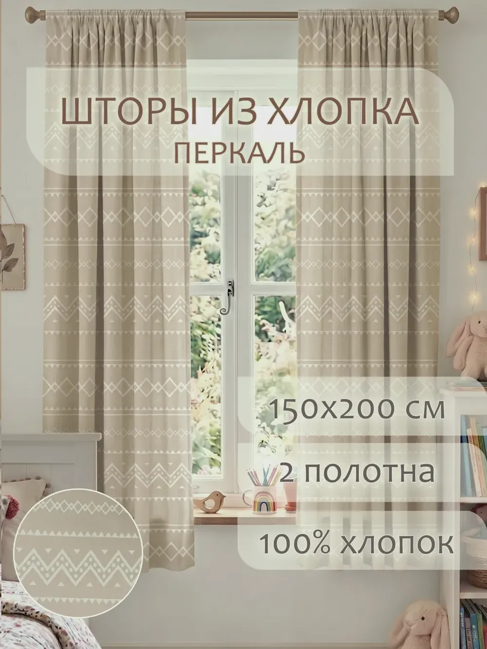 Штора тканевая для кухни, спальни 150х200 2шт