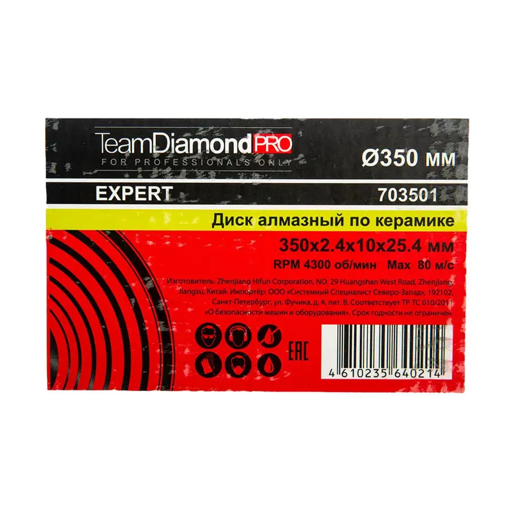 Диск алмазный 350х2,4х25,4мм керамика, керамогранит Expert series TeamDiamondPRO 703501