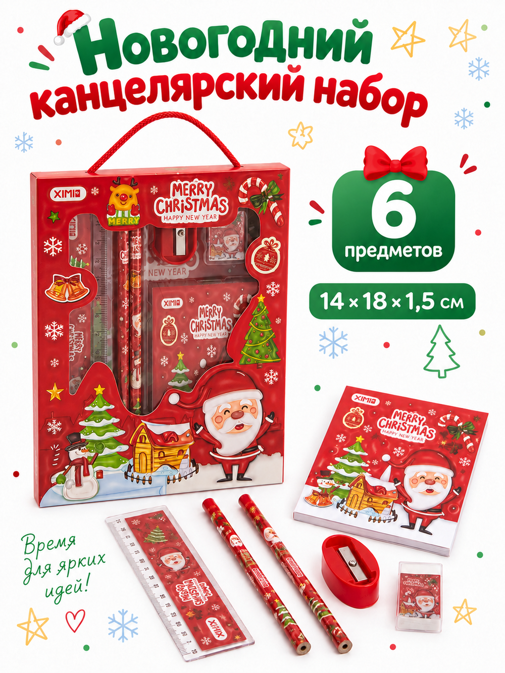 Канцелярский набор "Новогодний", арт. 03080