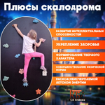 Зацепы для детского скалодрома, набор "Золушка"