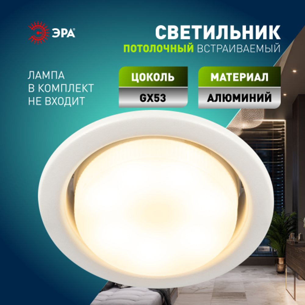 Светильник встраиваемый ЭРА KL35 SWH (k) под лампу GX53 белый матовый термокольцо в комплекте | Встраиваемые светильники Для ламп GX53