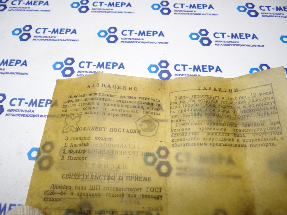 Линейка поверочная ШП-630 Кл.1