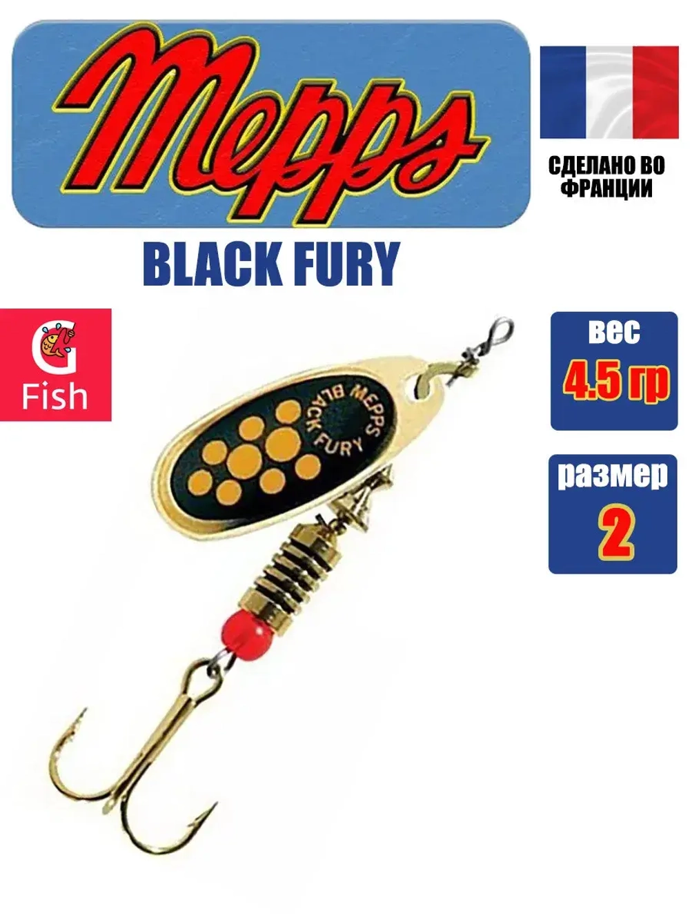 Блесна для рыбалки вращающаяся BLACK FURY 3 Gold