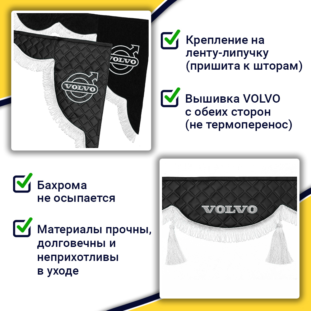 Ламбрекен с косынками стеганые Volvo (экокожа, черный, белая лапша)