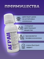 Средство от комаров Агран