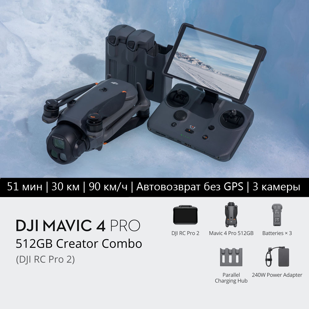 Квадрокоптер DJI Mavic 4 Pro | ParaGraf.ru | 8-800-550-77-60
