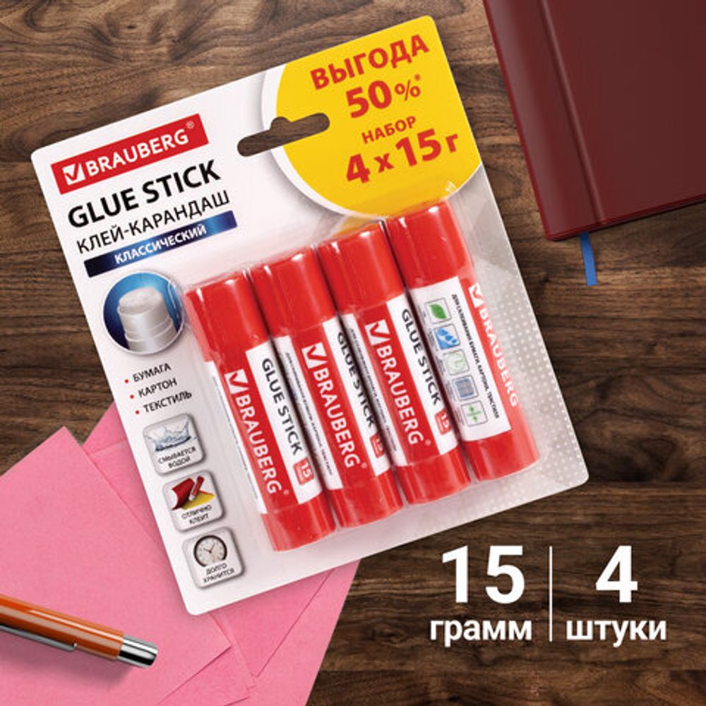Клей-карандаш 15 г ВЫГОДНАЯ УПАКОВКА BRAUBERG, 4 штуки на блистере, 229471