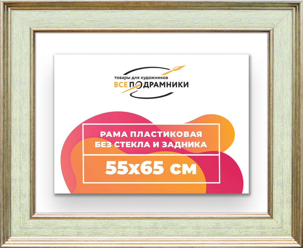 Рама 55x65 для картин и фотографий