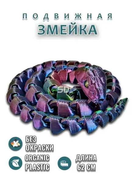 Змейка