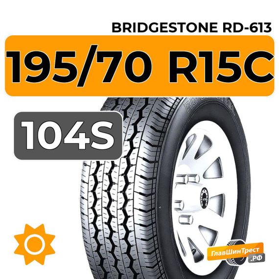 Bridgestone RD-613 195/70 R15C 104S