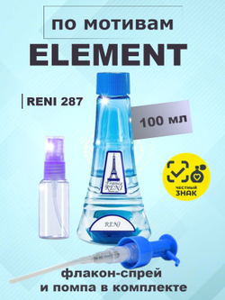 Element / Элемент духи мужские RENI №287, флакон 100мл