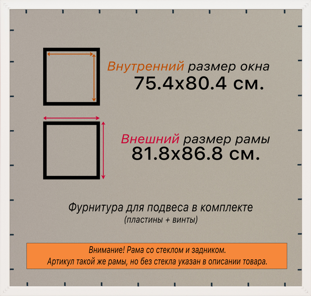 Рамка 75x80 для постера и фотографий