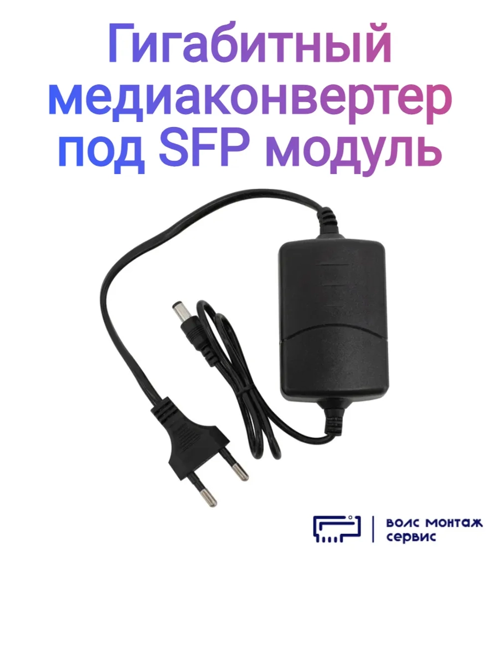 Гигабитный медиаконвертер под SFP
