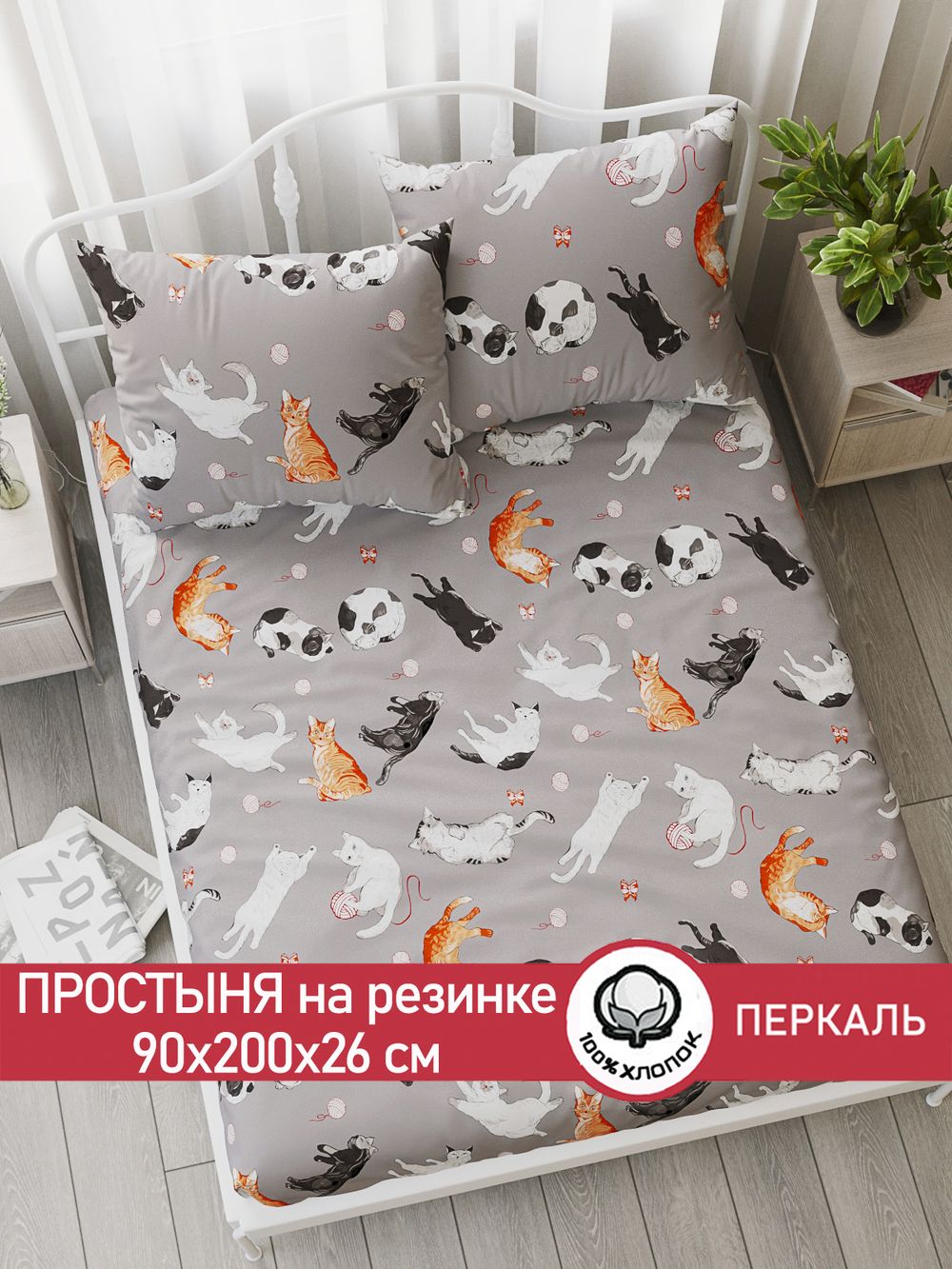 Простынь на резинке перкаль Сказка "Kitties" 90x200 см