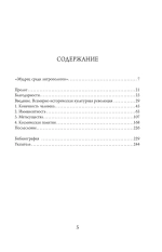 Новая наука заколдованной вселенной