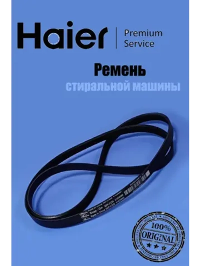 Ремень приводной J1225 J5 EPJ 1157мм для стиральных машин Haier 0530067286 Haier