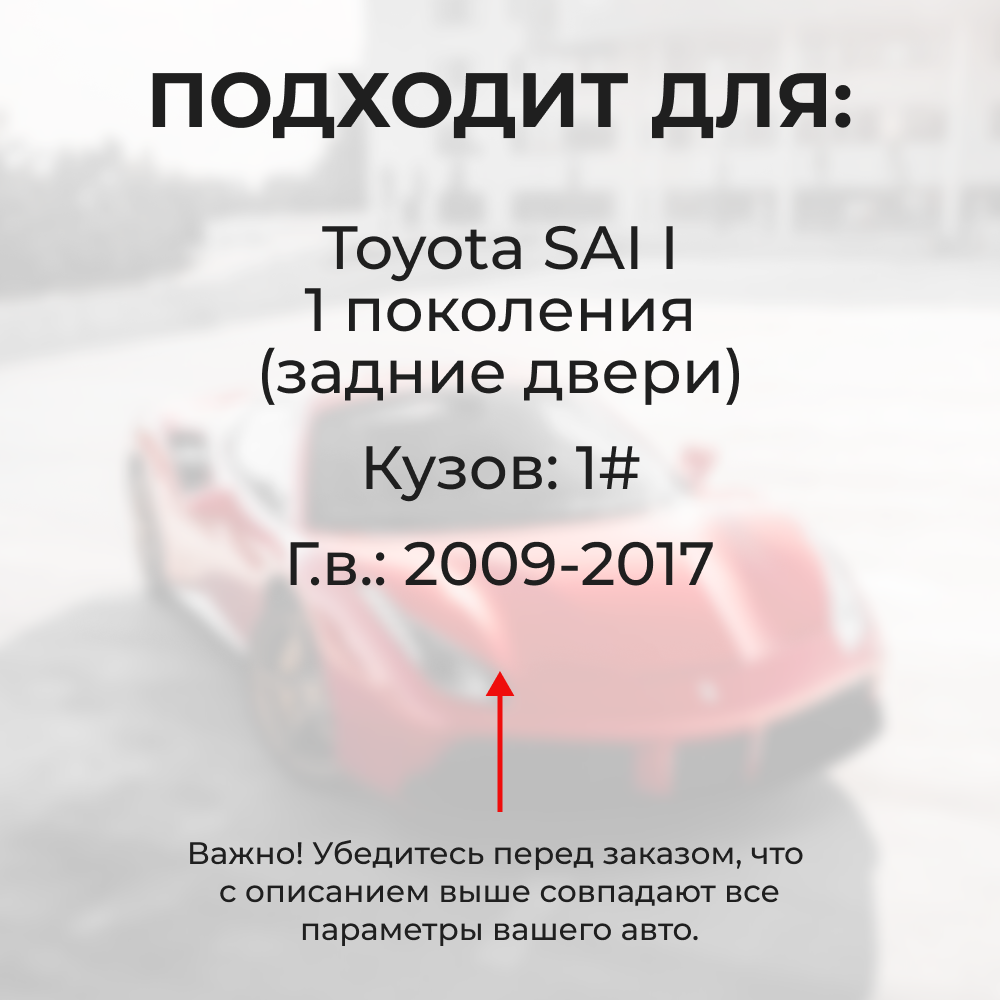 Ремкомплект ограничителей дверей Toyota SAI 1# (задние двери, тип 1) 2009-2017