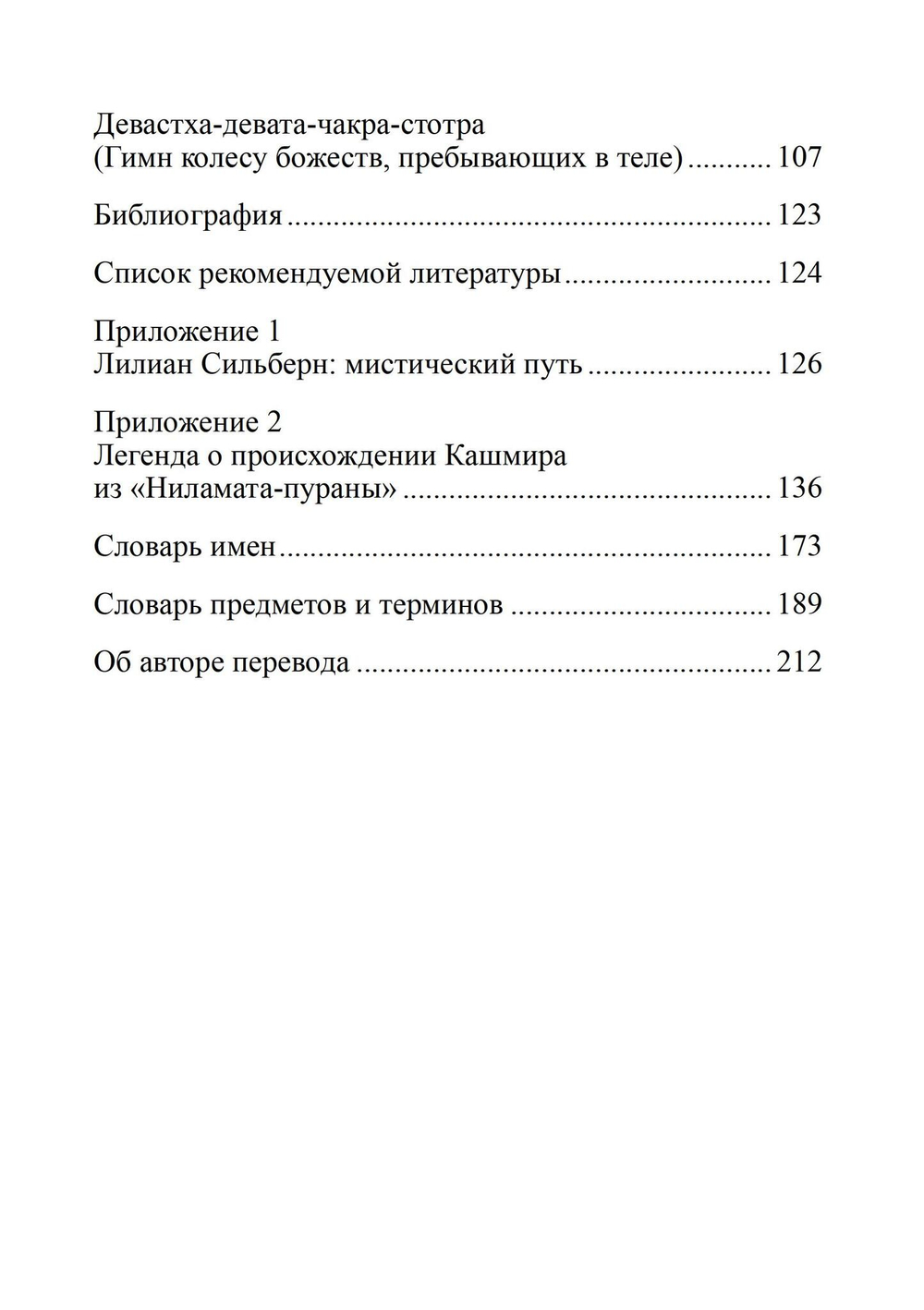 Гимны Абхинавагупты