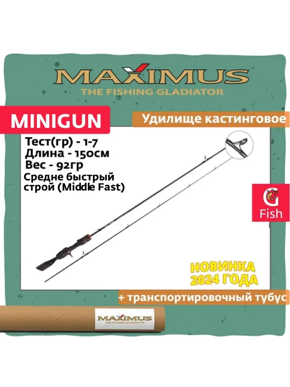 Удилище кастинговое MINI GUN 17UL 1,7m 1-7g (top solid)