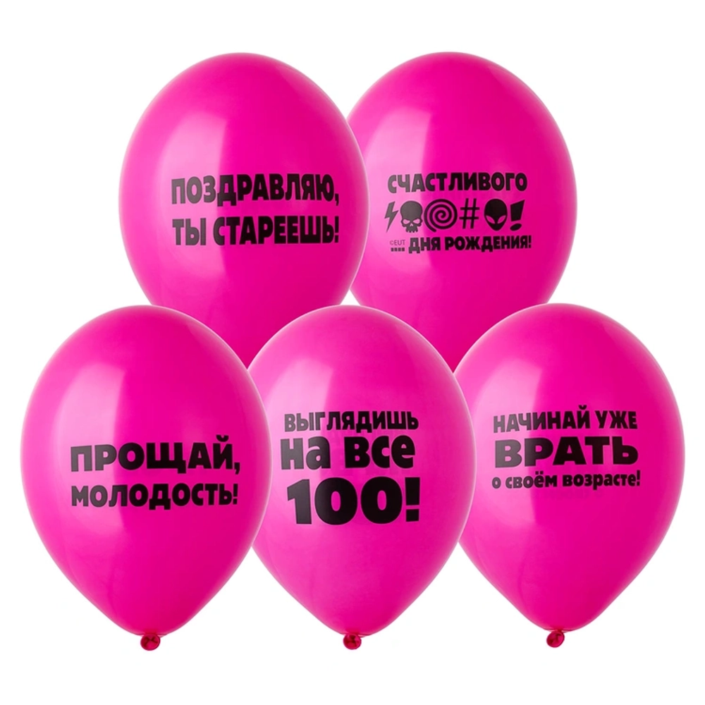 Шары Оскорбительные для Нее
