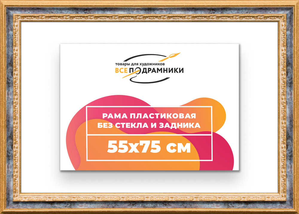 Рама 55x75 для картин и фотографий