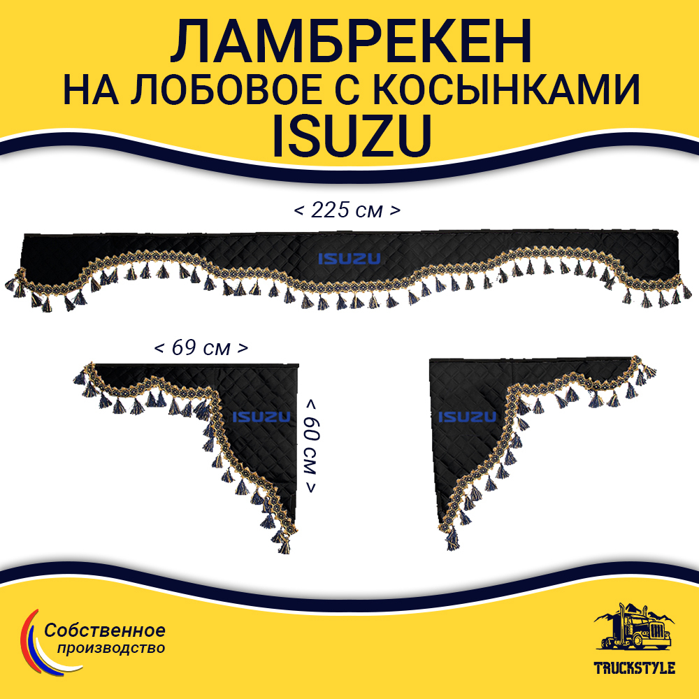 Ламбрекен с косынками стеганые Isuzu (экокожа, черный, синие кисточки)
