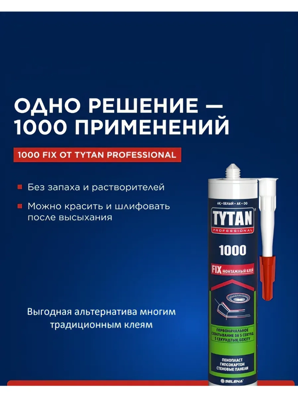 1000 Fix клей акриловый монтажный белый