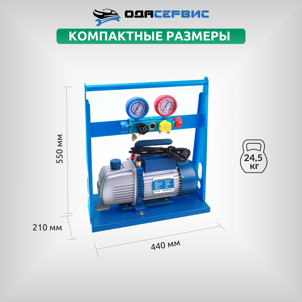 Комплект для заправки кондиционеров, compact ОДА Сервис AC-2016
