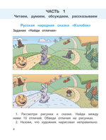 Читаем и играем Пособие 6-7(8) л.