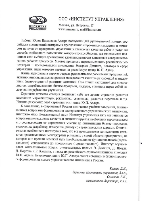 Повторение неповторимого / Адлер Ю.П. - М.: РИА ''Стандарты и качество'', 2007. - 248 с.
