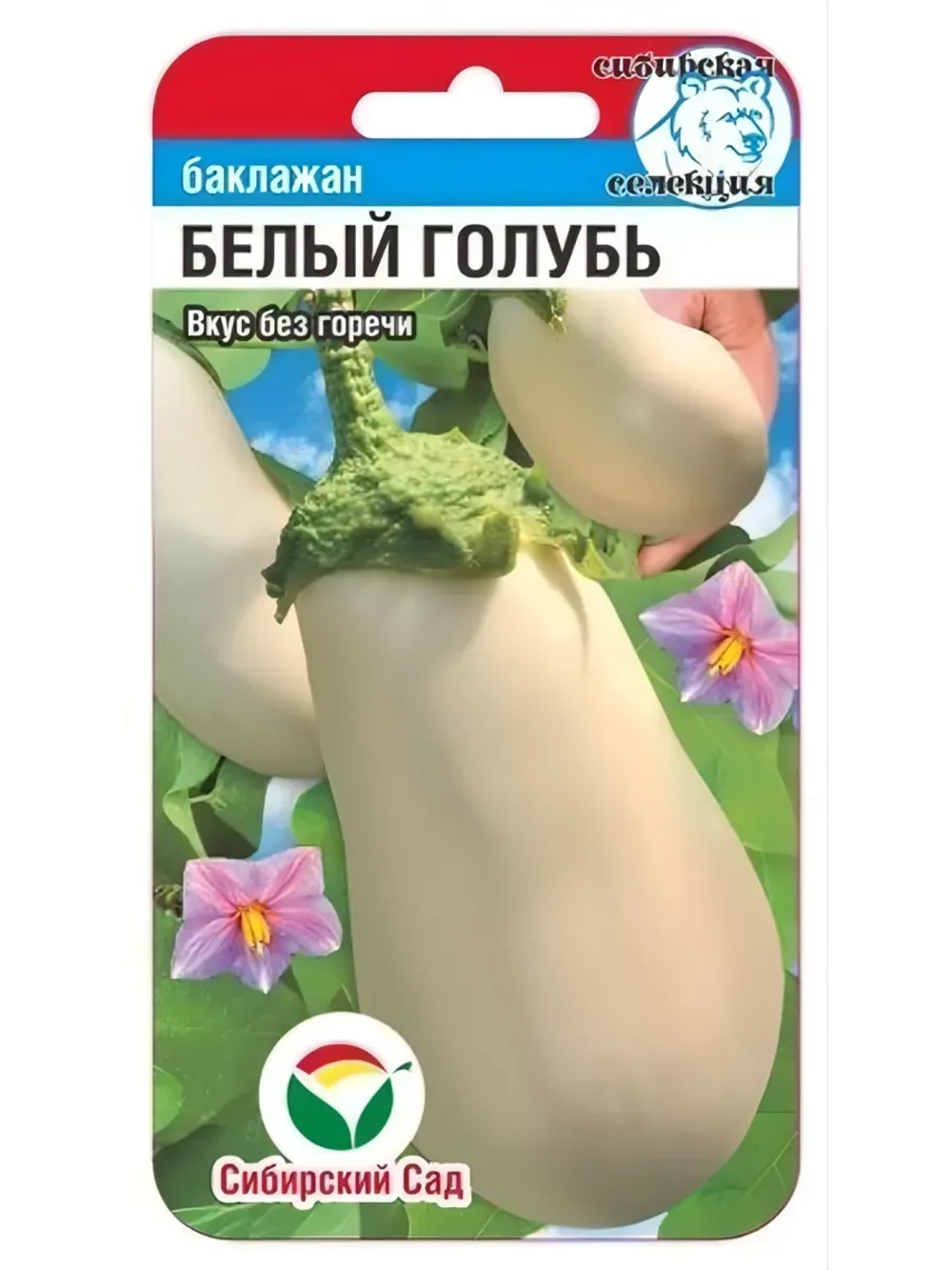 Баклажан Белый Голубь 20 шт.