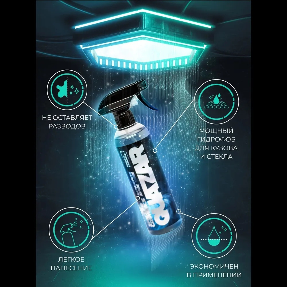 Space Cosmetics Быстрое кварцевое покрытие Quazar 500 мл