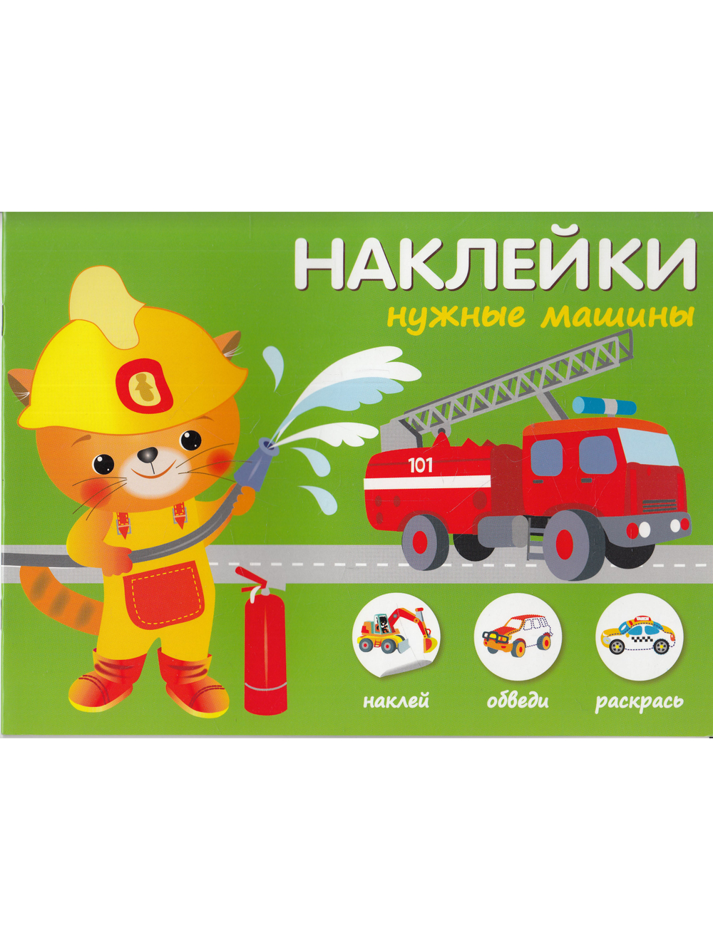 Нужные машины